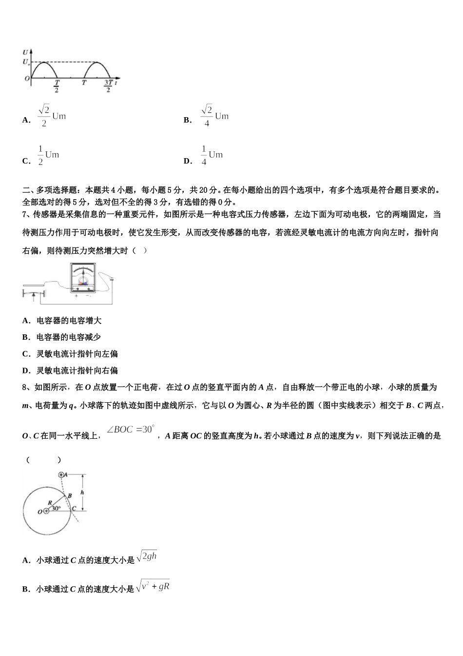 遂宁市重点中学2025年高二下物理期中综合测试试题含解析_第2页
