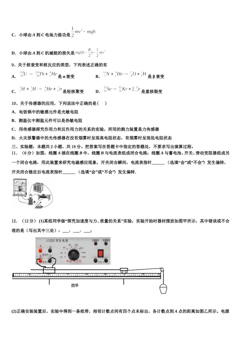 遂宁市重点中学2025年高二下物理期中综合测试试题含解析_第3页