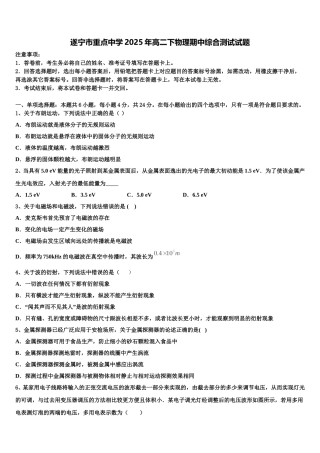 遂宁市重点中学2025年高二下物理期中综合测试试题含解析