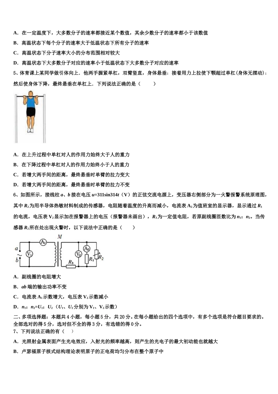 2024-2025学年四川省宜宾市叙州区第一中学校高二物理第二学期期中检测模拟试题含解析_第2页