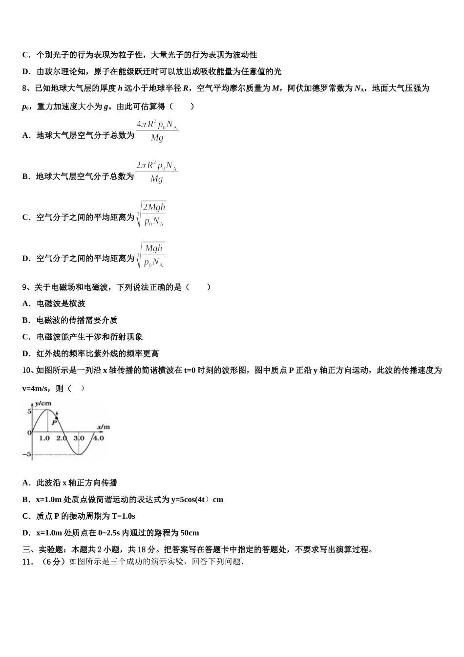 2024-2025学年四川省宜宾市叙州区第一中学校高二物理第二学期期中检测模拟试题含解析_第3页