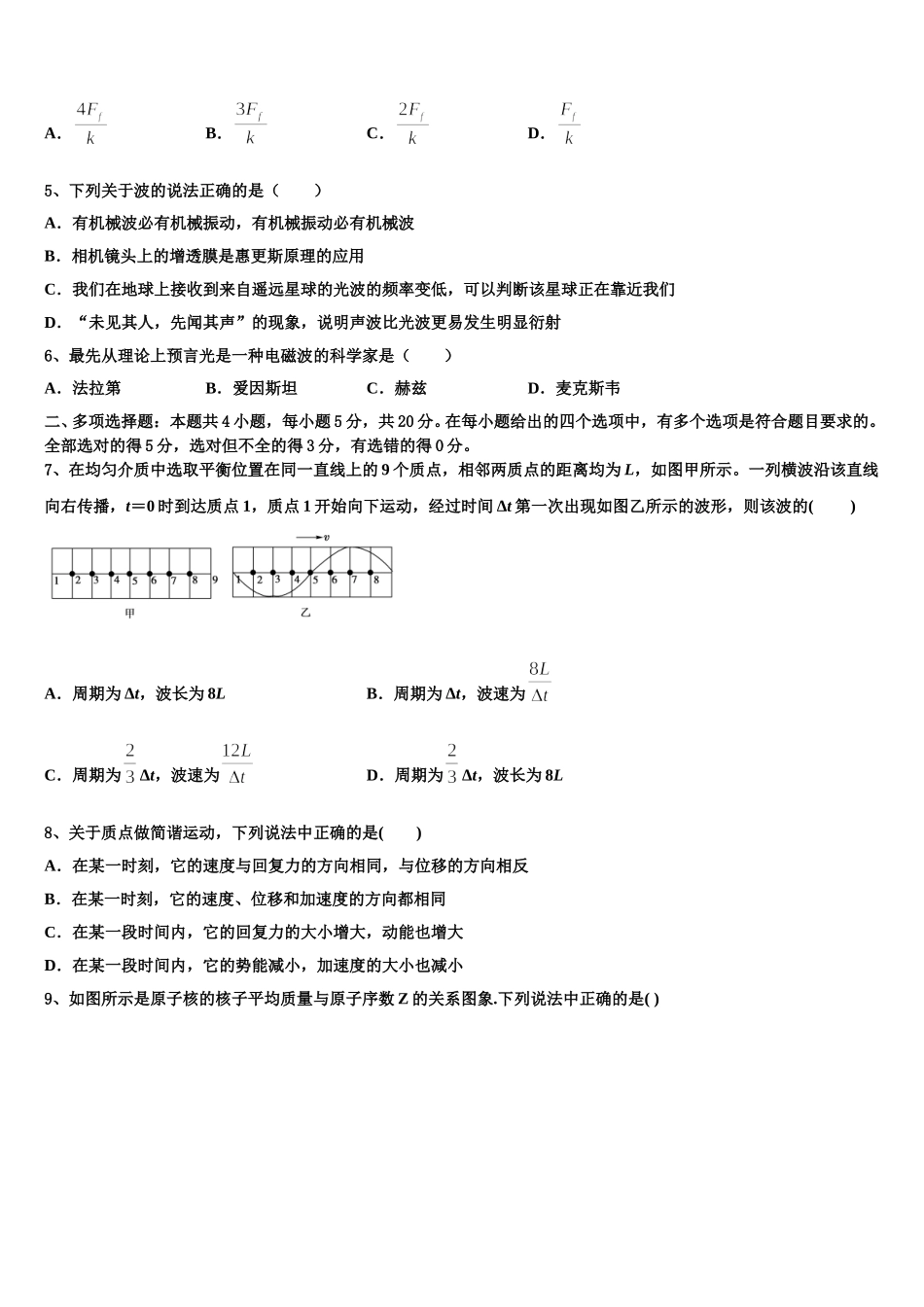 2024-2025学年四川省眉山市东坡区多悦高级中学校物理高二下期中达标检测模拟试题含解析_第2页