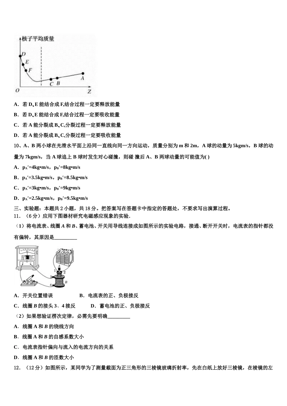 2024-2025学年四川省眉山市东坡区多悦高级中学校物理高二下期中达标检测模拟试题含解析_第3页