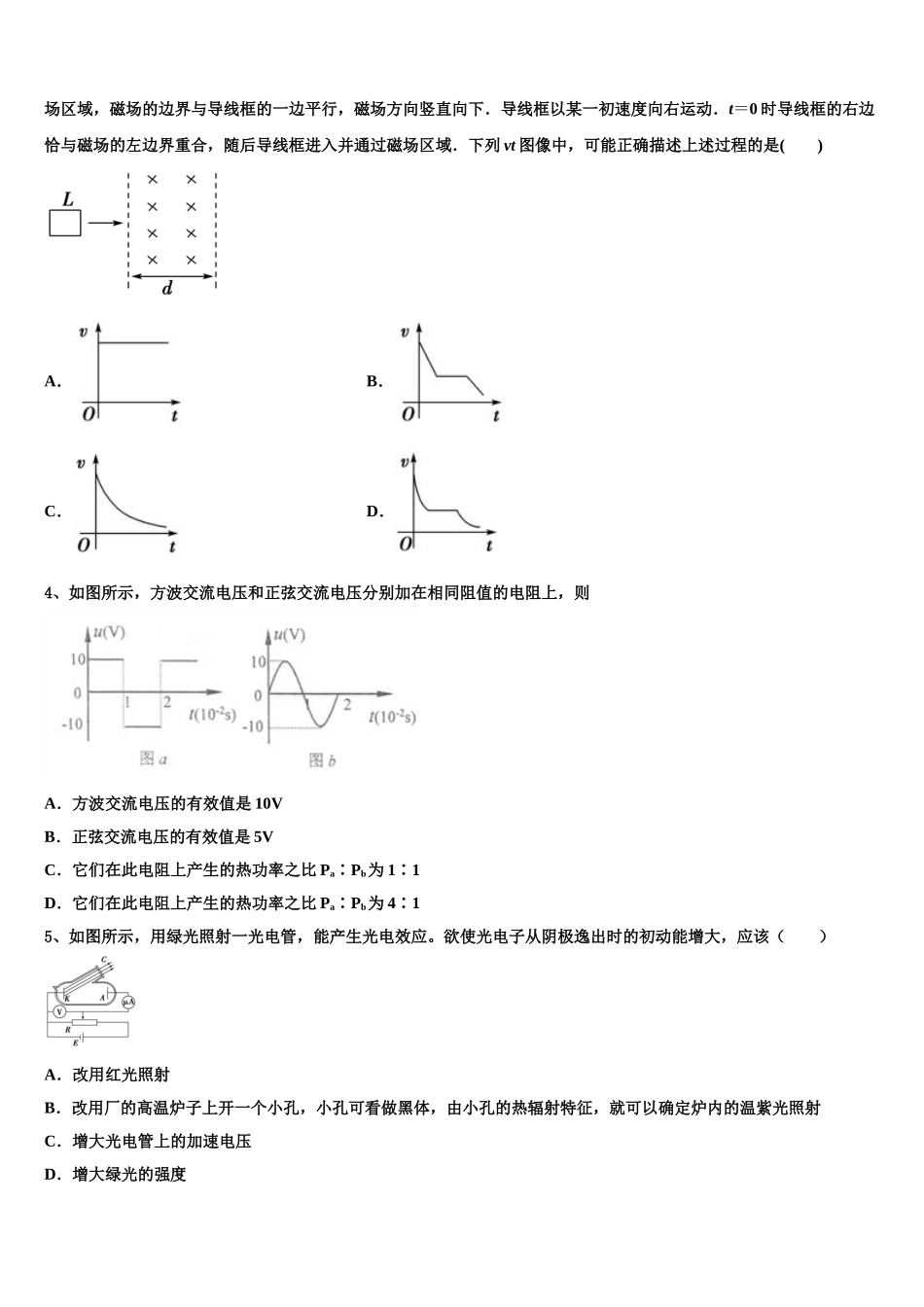 2025年四川省资阳市川中丘陵地区信息化试点班级高二下物理期中教学质量检测试题含解析_第2页