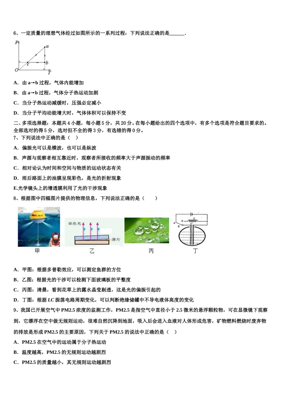2025年四川省资阳市川中丘陵地区信息化试点班级高二下物理期中教学质量检测试题含解析_第3页