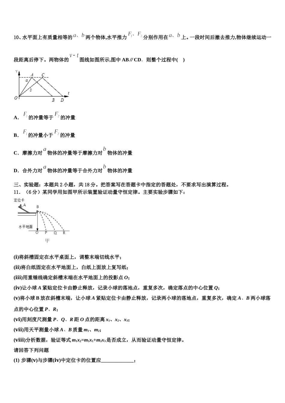 四川省阆中东风中学2025届物理高二第二学期期中教学质量检测模拟试题含解析_第3页