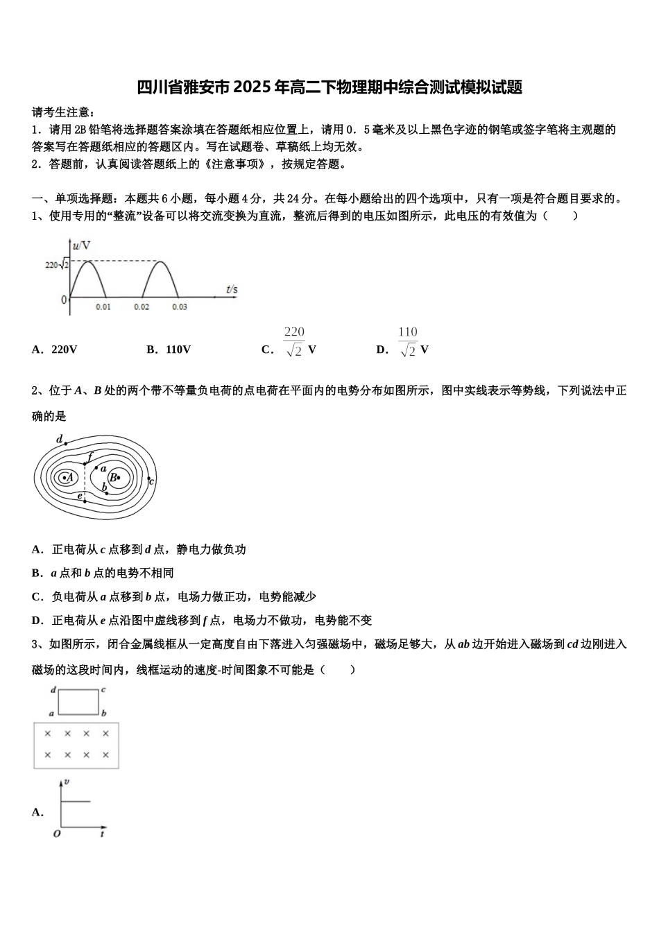 四川省雅安市2025年高二下物理期中综合测试模拟试题含解析_第1页