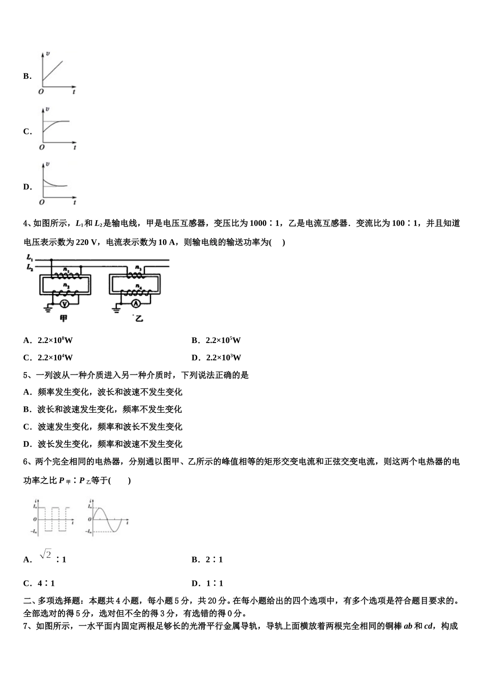 四川省雅安市2025年高二下物理期中综合测试模拟试题含解析_第2页