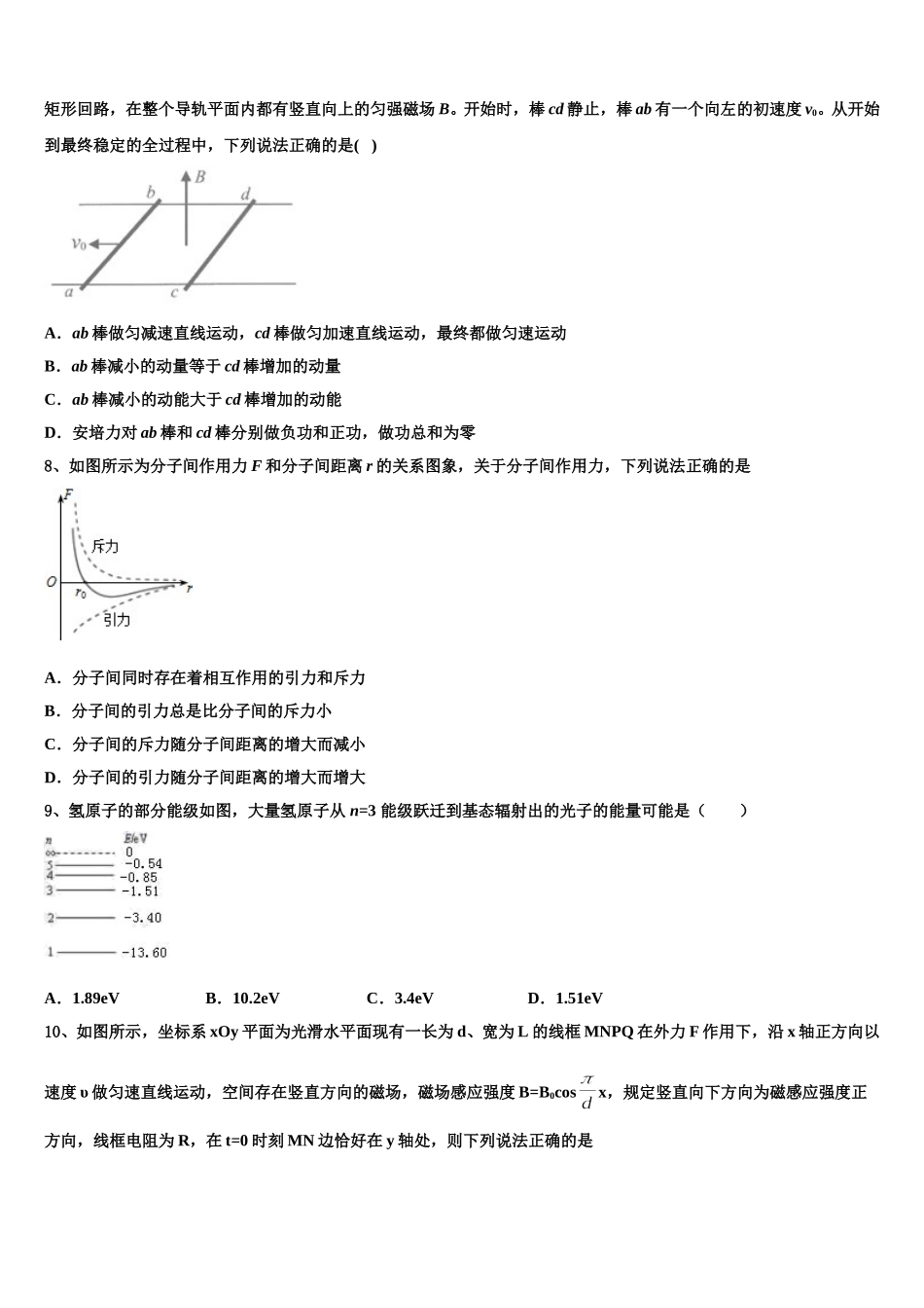 四川省雅安市2025年高二下物理期中综合测试模拟试题含解析_第3页