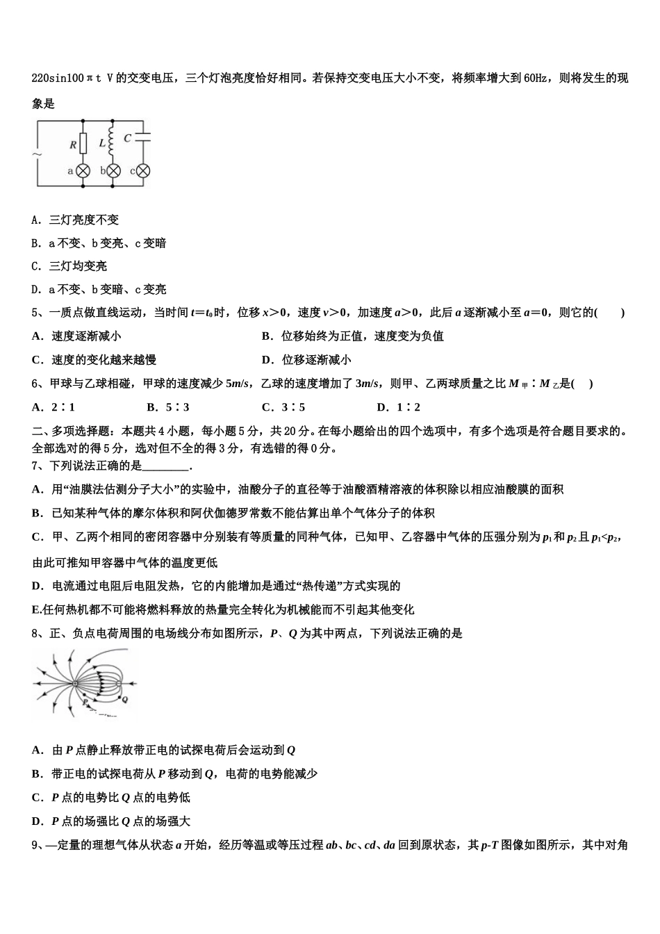2024-2025学年四川省成都市经开区实验中学高二下物理期中调研模拟试题含解析_第2页