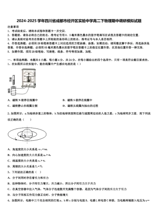 2024-2025学年四川省成都市经开区实验中学高二下物理期中调研模拟试题含解析