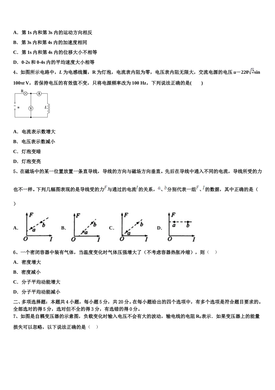 四川省泸州市泸县二中2025届物理高二第二学期期中达标检测模拟试题含解析_第2页