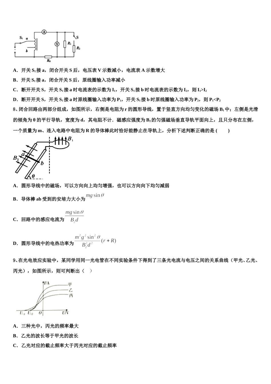 四川省泸州市泸县二中2025届物理高二第二学期期中达标检测模拟试题含解析_第3页