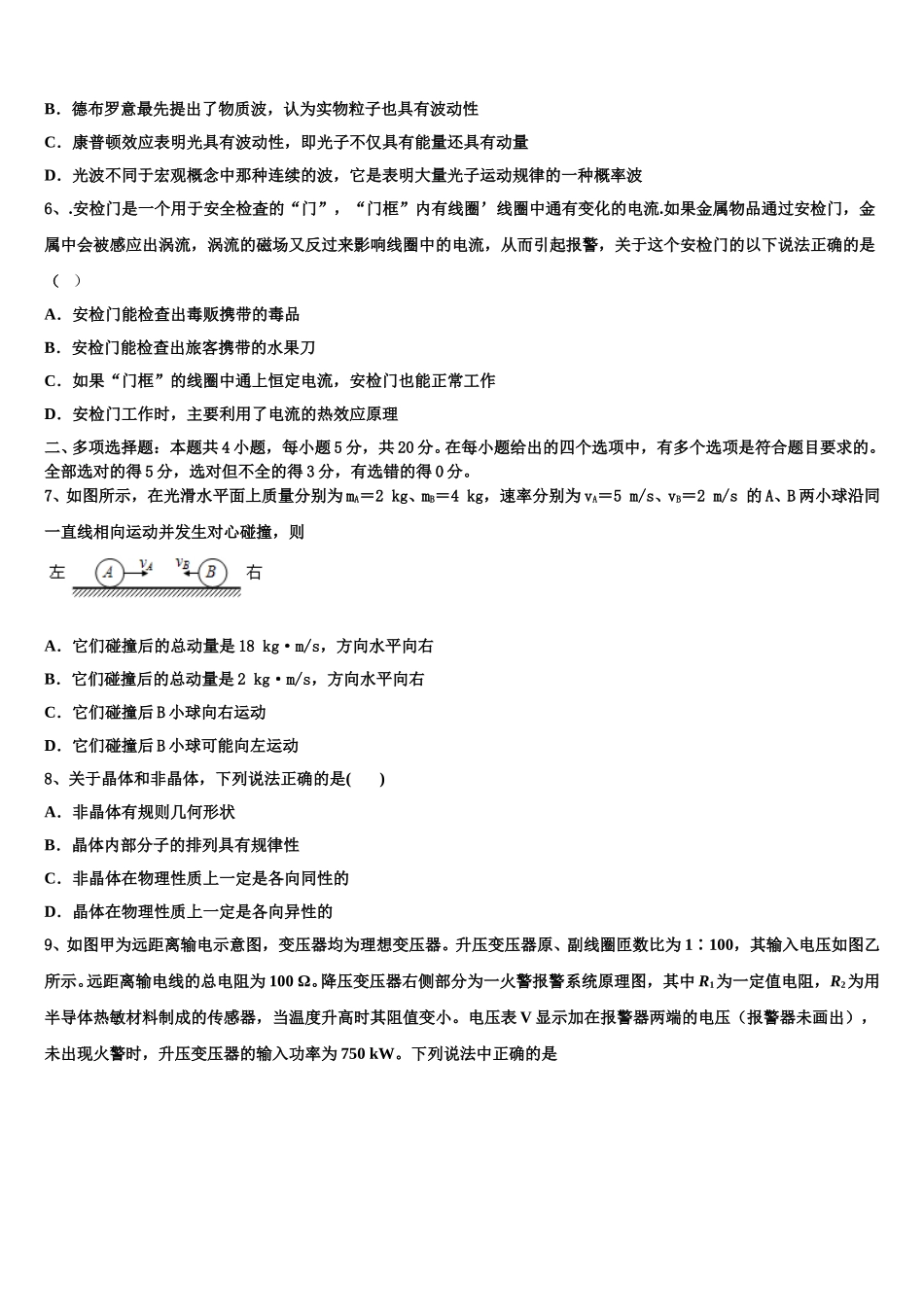 四川省资中县球溪高级中学2025年物理高二第二学期期中考试试题含解析_第2页