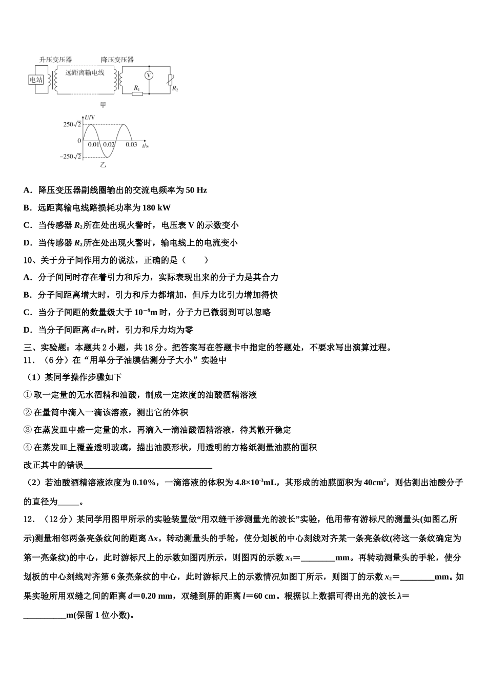 四川省资中县球溪高级中学2025年物理高二第二学期期中考试试题含解析_第3页