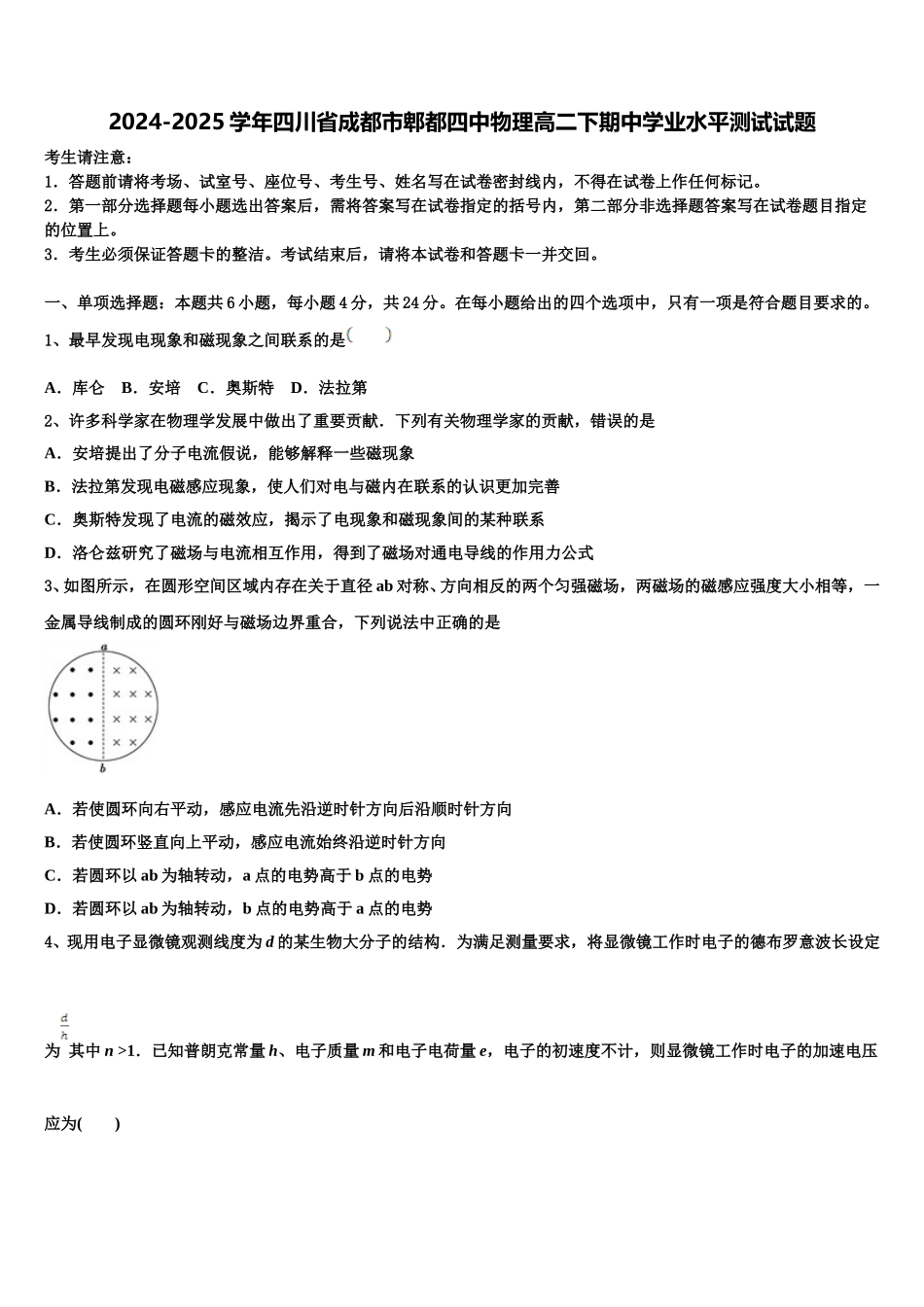 2024-2025学年四川省成都市郫都四中物理高二下期中学业水平测试试题含解析_第1页