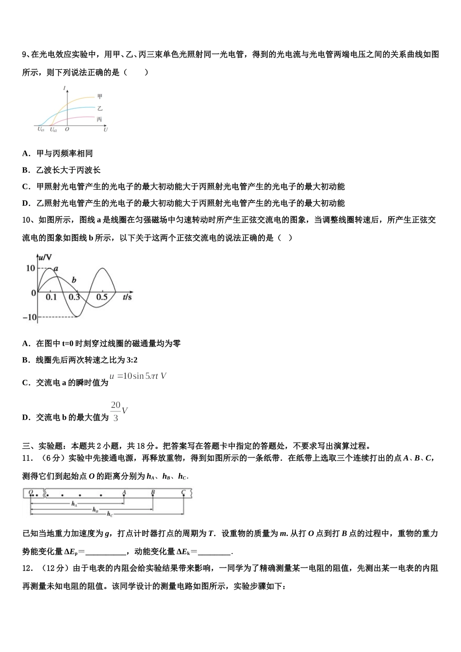 2024-2025学年四川省成都市郫都四中物理高二下期中学业水平测试试题含解析_第3页