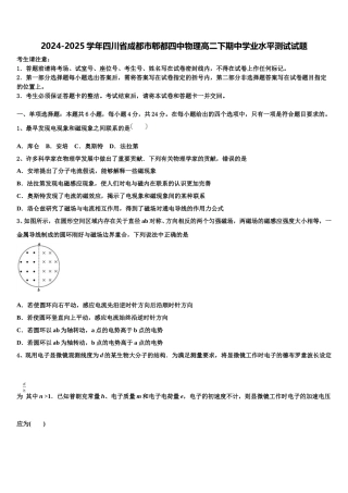 2024-2025学年四川省成都市郫都四中物理高二下期中学业水平测试试题含解析