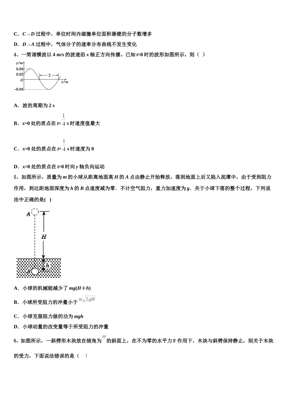 2025届四川省什邡中学高二下物理期中综合测试试题含解析_第2页