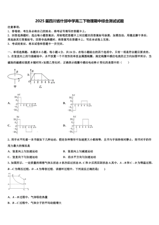2025届四川省什邡中学高二下物理期中综合测试试题含解析