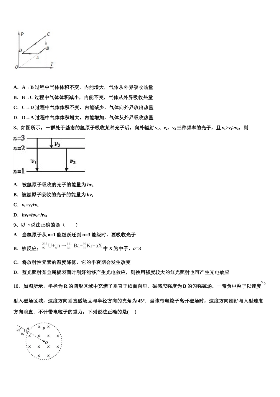 四川省广元外国语学校2024-2025学年物理高二下期中质量跟踪监视模拟试题含解析_第3页