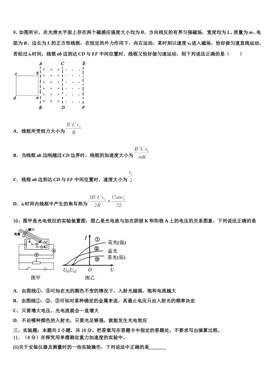 2024-2025学年遂宁市重点中学物理高二第二学期期中统考模拟试题含解析_第3页