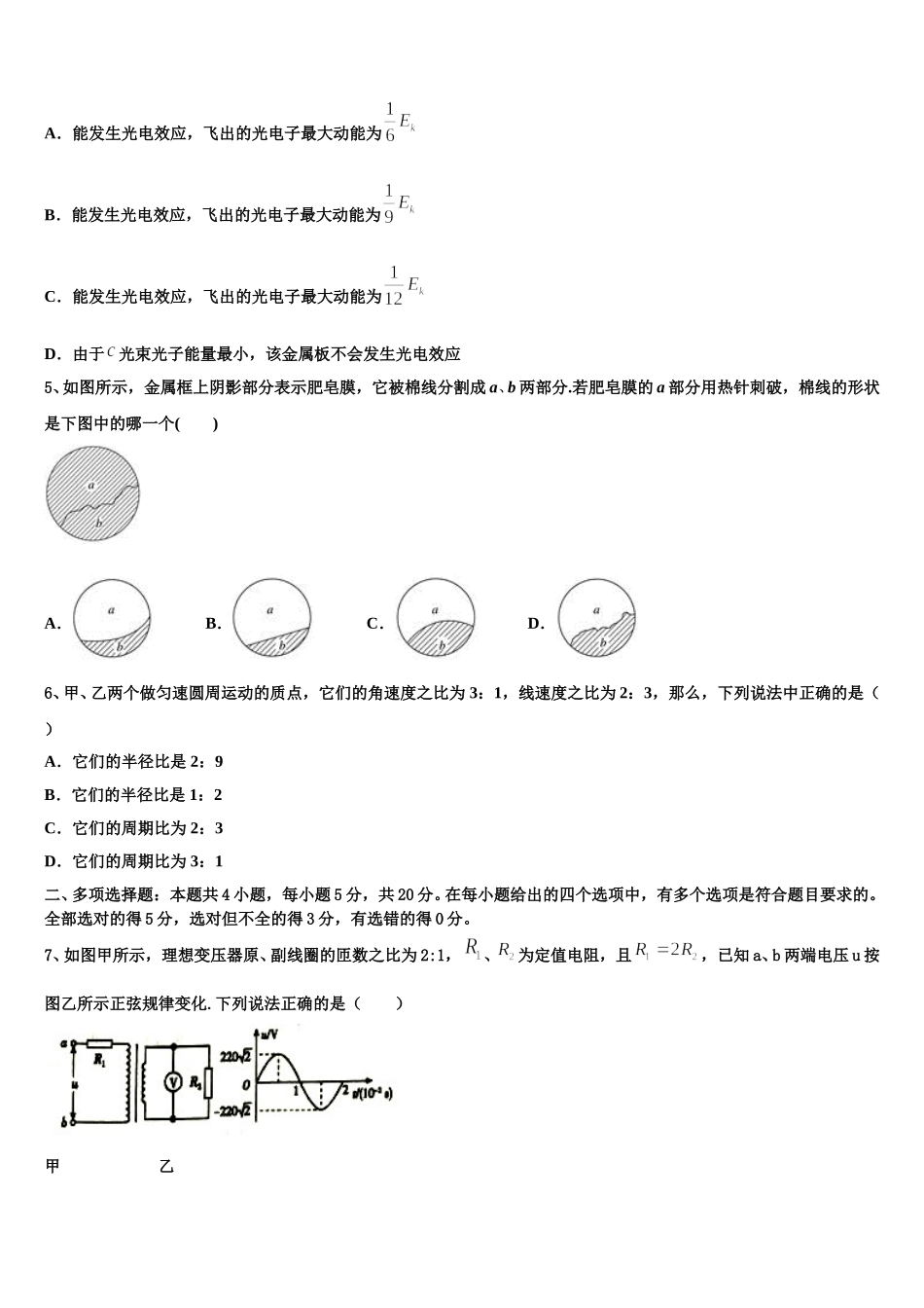 2025届四川省仁寿县物理高二第二学期期中统考试题含解析_第2页