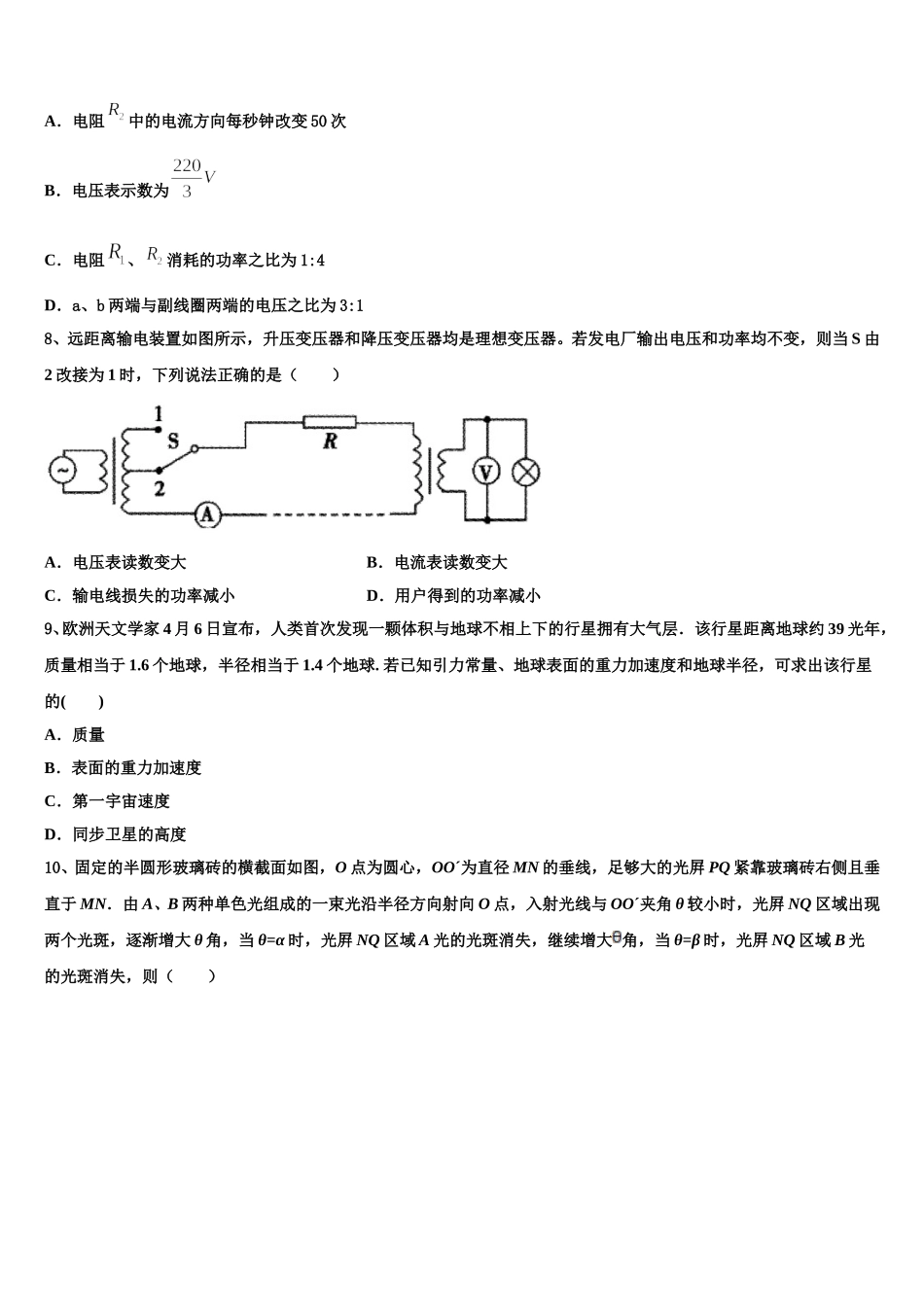 2025届四川省仁寿县物理高二第二学期期中统考试题含解析_第3页