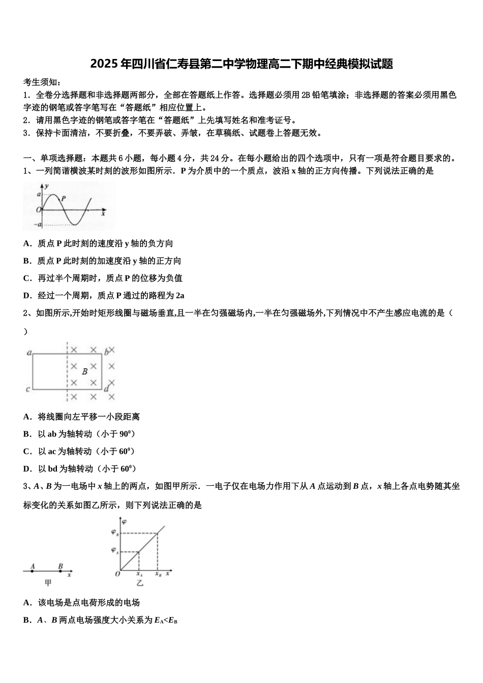 2025年四川省仁寿县第二中学物理高二下期中经典模拟试题含解析_第1页