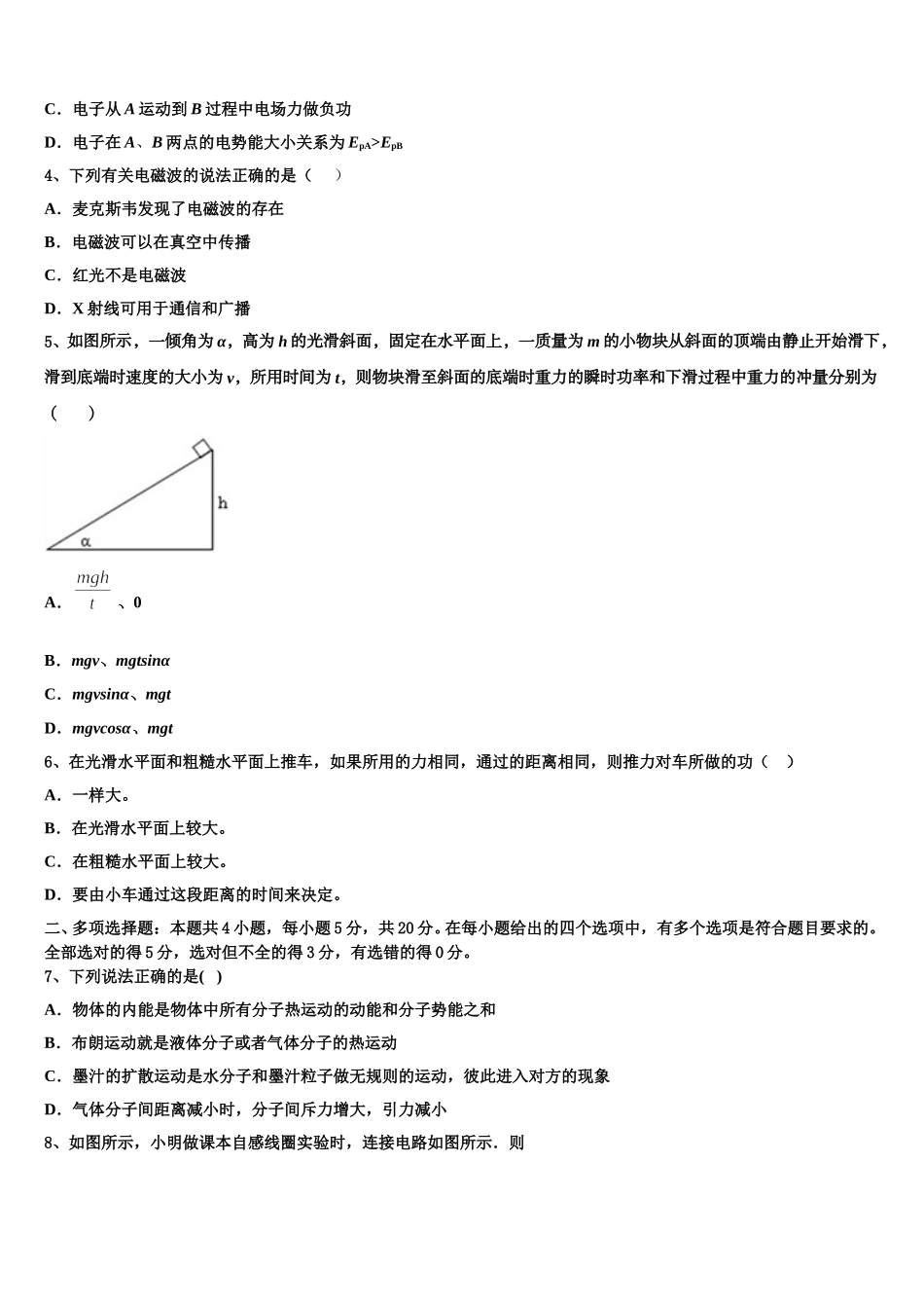 2025年四川省仁寿县第二中学物理高二下期中经典模拟试题含解析_第2页