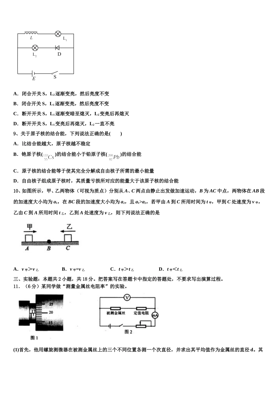 2025年四川省仁寿县第二中学物理高二下期中经典模拟试题含解析_第3页