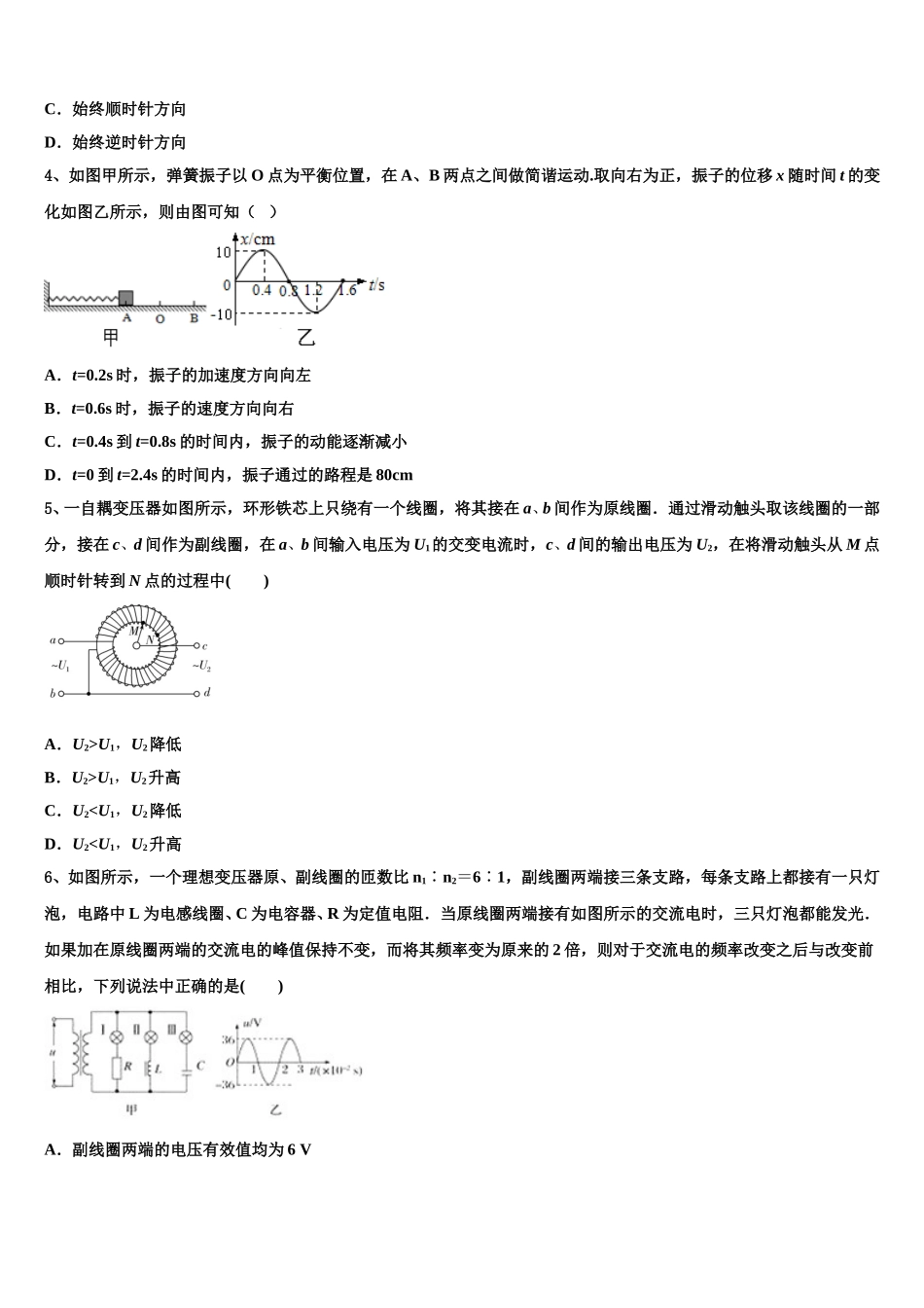 四川省资阳市安岳县石羊中学2025届物理高二下期中质量跟踪监视模拟试题含解析_第2页