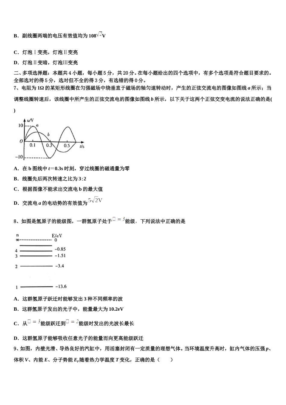 四川省资阳市安岳县石羊中学2025届物理高二下期中质量跟踪监视模拟试题含解析_第3页