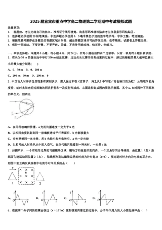 2025届宜宾市重点中学高二物理第二学期期中考试模拟试题含解析