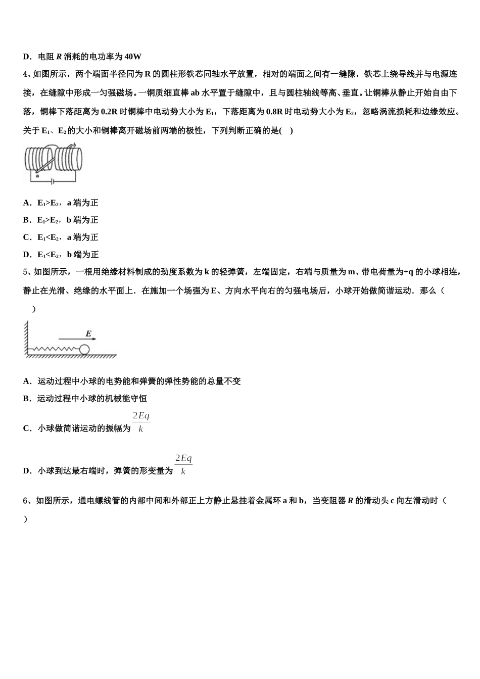 2024-2025学年四川省广安市武胜烈面中学高二下物理期中达标测试试题含解析_第2页