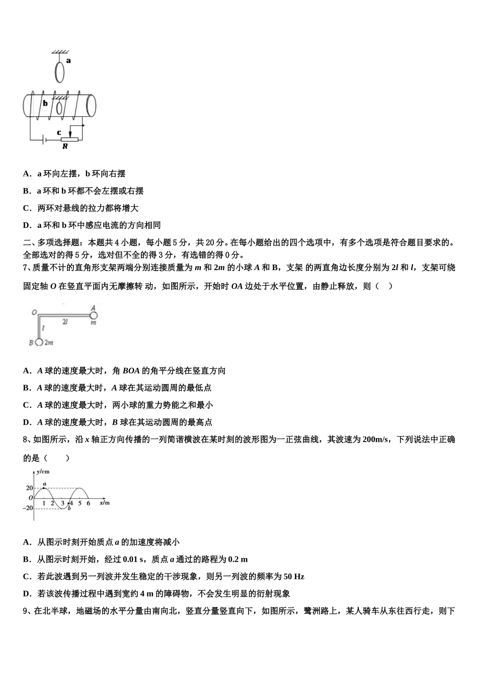 2024-2025学年四川省广安市武胜烈面中学高二下物理期中达标测试试题含解析_第3页