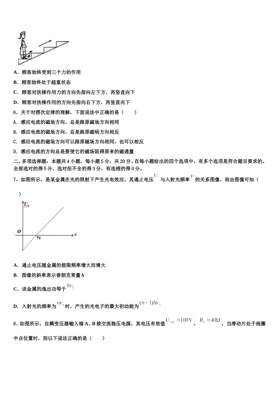 四川省乐山市2025届物理高二第二学期期中教学质量检测模拟试题含解析_第2页