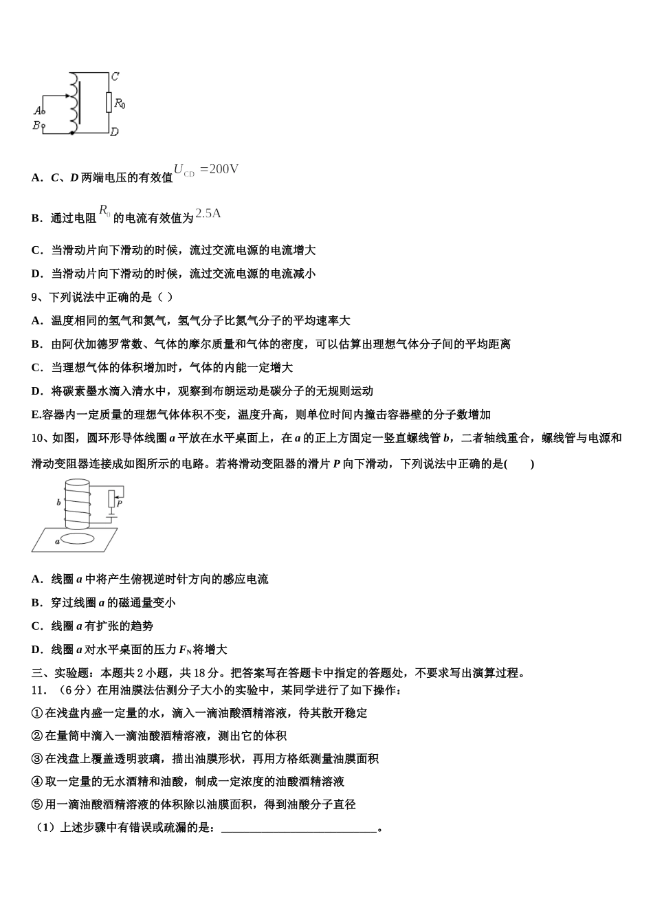 四川省乐山市2025届物理高二第二学期期中教学质量检测模拟试题含解析_第3页