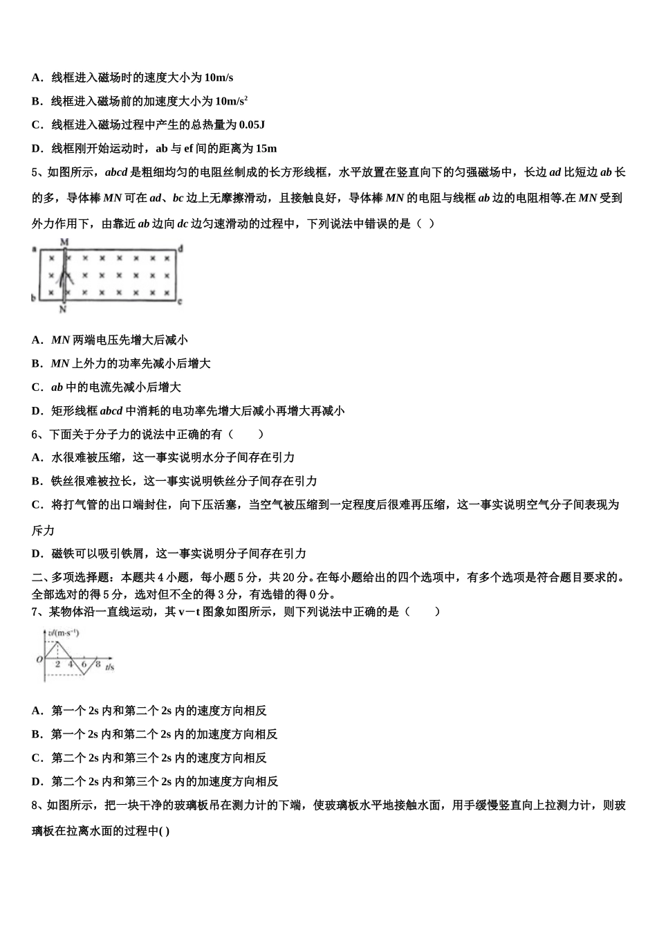 四川省成都市成外2025年高二下物理期中经典模拟试题含解析_第2页