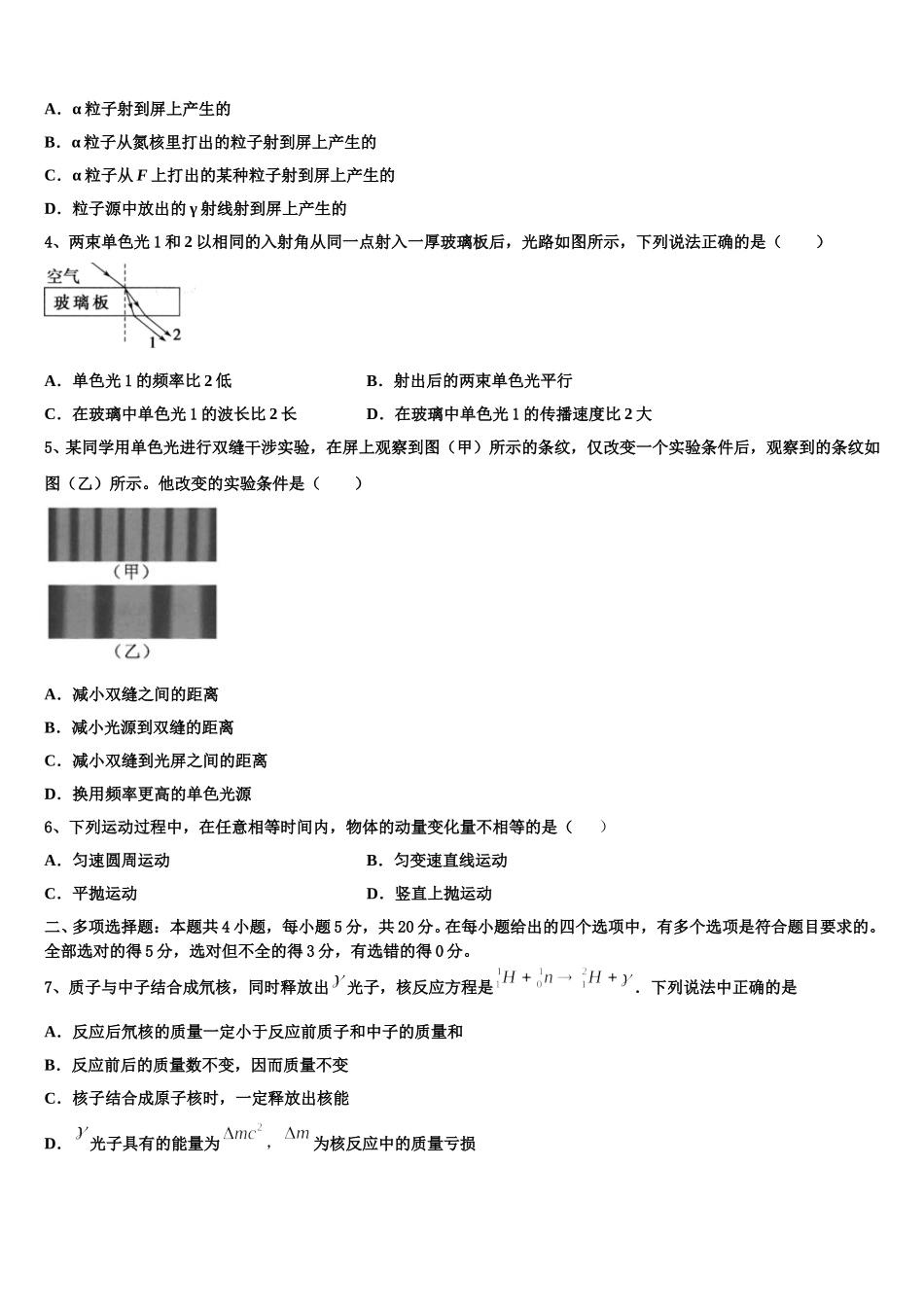 四川省资阳市乐至县宝林中学2024-2025学年物理高二下期中预测试题含解析_第2页