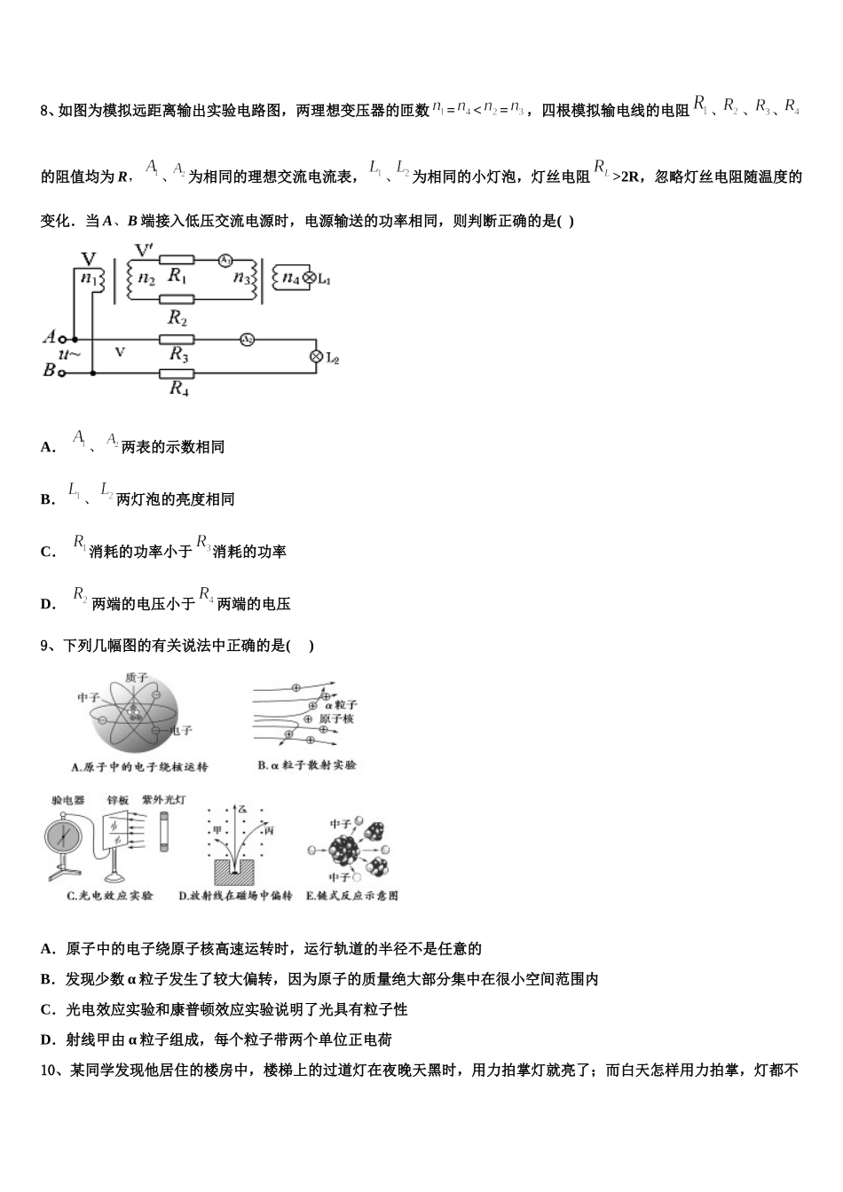 四川省资阳市乐至县宝林中学2024-2025学年物理高二下期中预测试题含解析_第3页