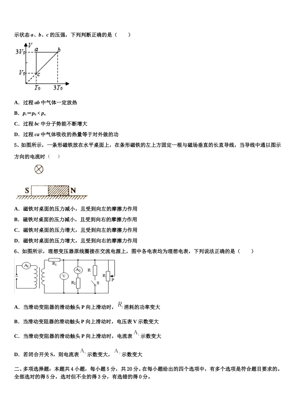 2025届四川省眉山第一中学办学共同体物理高二下期中检测试题含解析_第2页