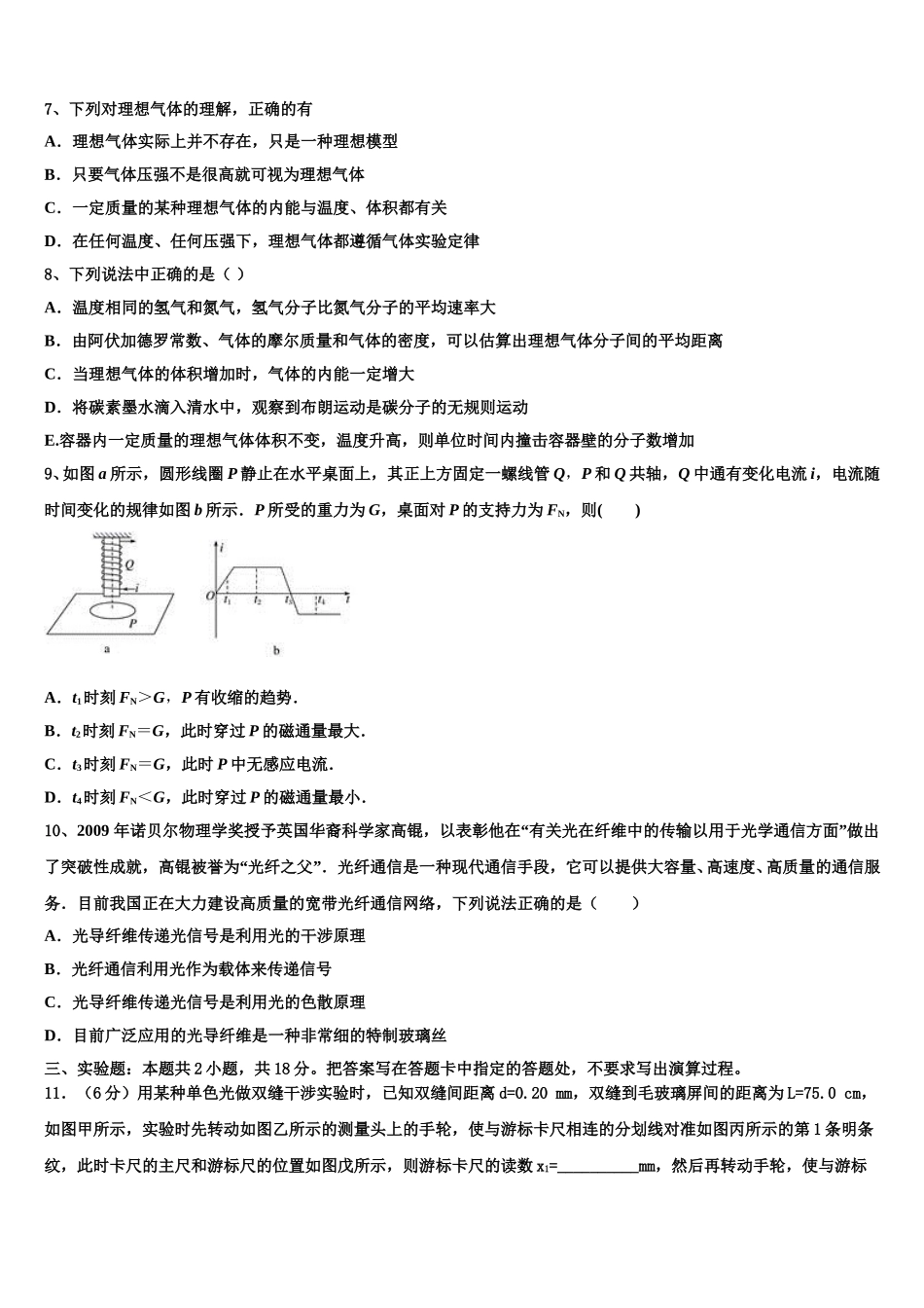 2025届四川省眉山第一中学办学共同体物理高二下期中检测试题含解析_第3页