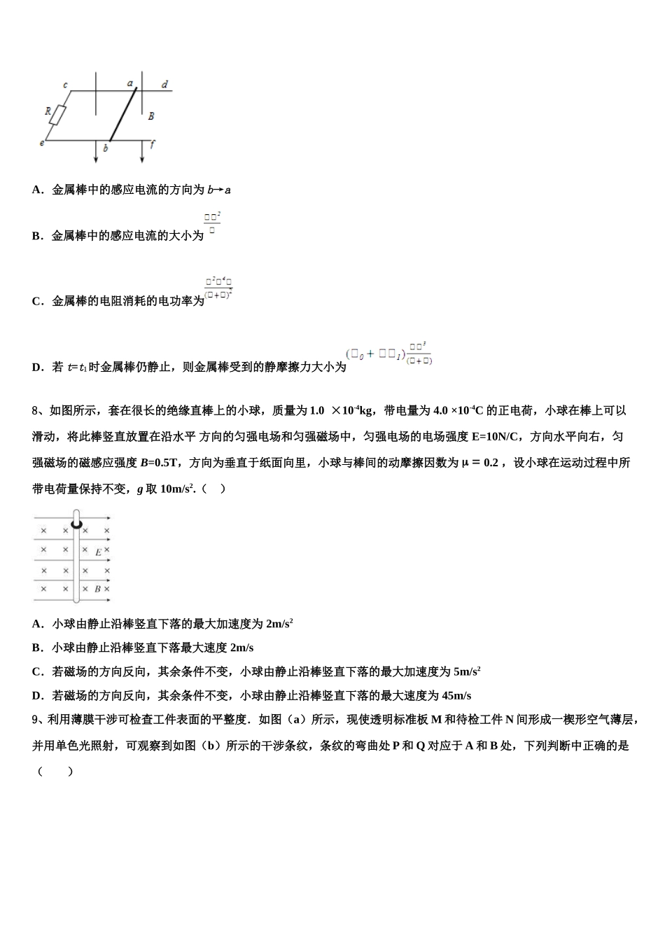 四川省南充市南充高级中学2024-2025学年高二下物理期中教学质量检测试题含解析_第3页