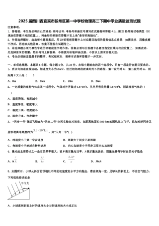 2025届四川省宜宾市叙州区第一中学校物理高二下期中学业质量监测试题含解析