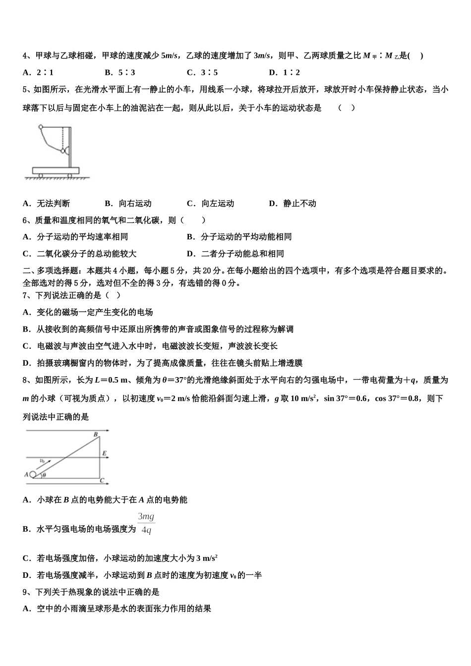 四川省成都市实验高级中学2024-2025学年高二下物理期中复习检测试题含解析_第2页