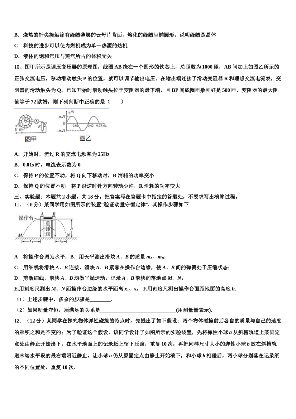 四川省成都市实验高级中学2024-2025学年高二下物理期中复习检测试题含解析_第3页
