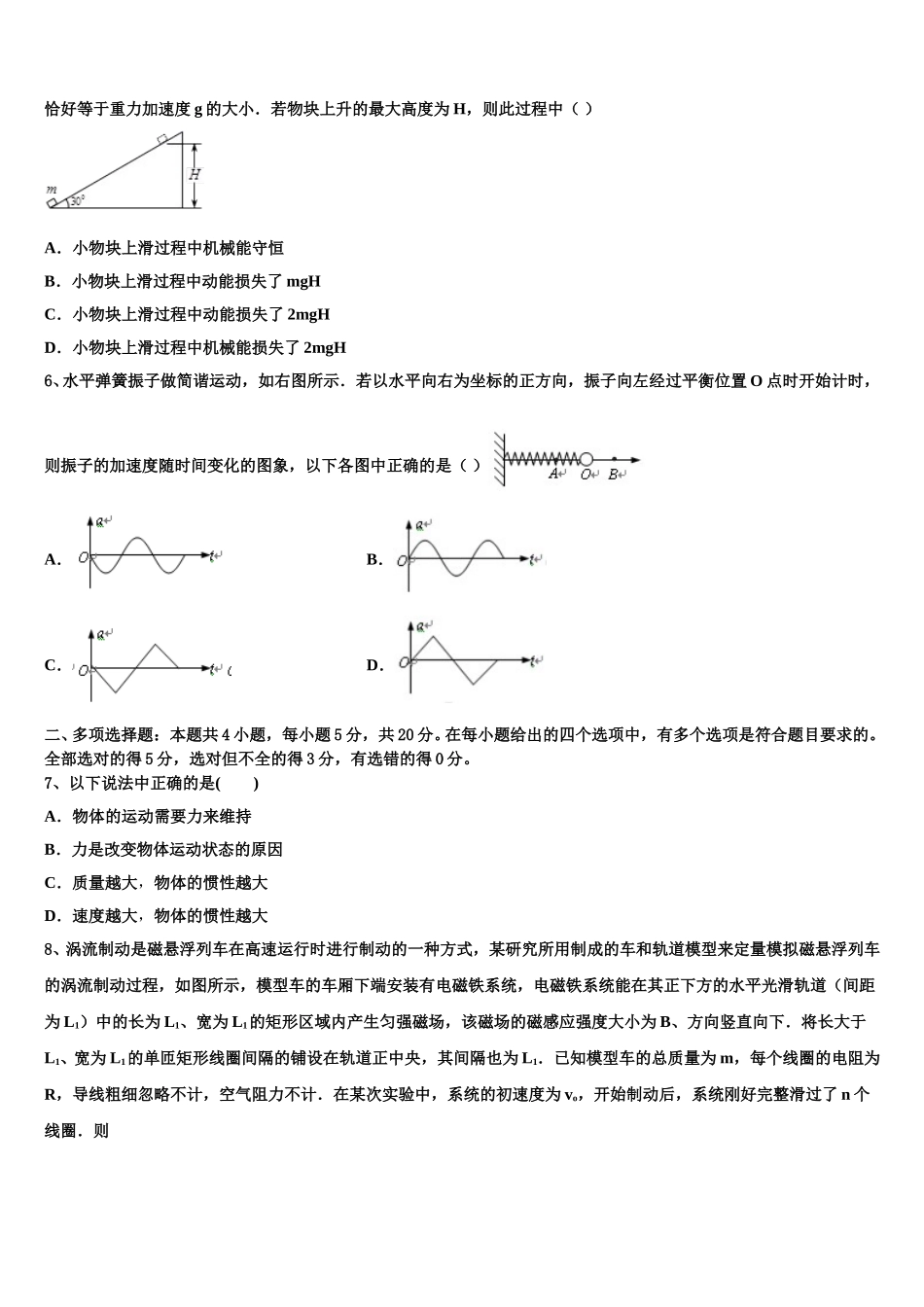 2025年四川省泸州市市合江县合江天立学校高高二下物理期中达标测试试题含解析_第2页