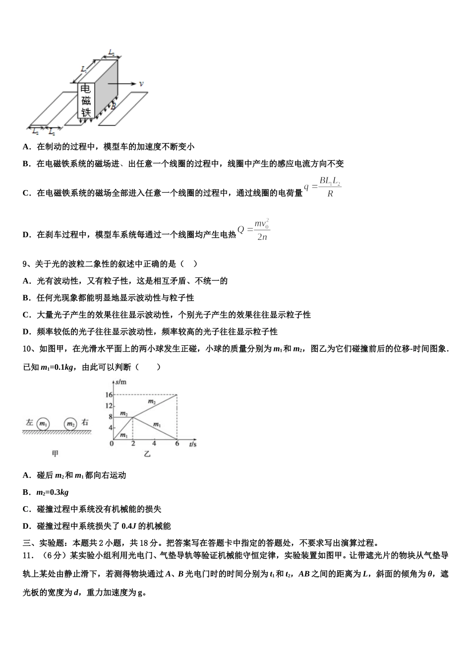 2025年四川省泸州市市合江县合江天立学校高高二下物理期中达标测试试题含解析_第3页