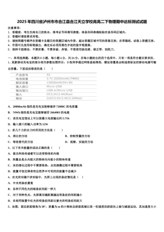 2025年四川省泸州市市合江县合江天立学校高高二下物理期中达标测试试题含解析